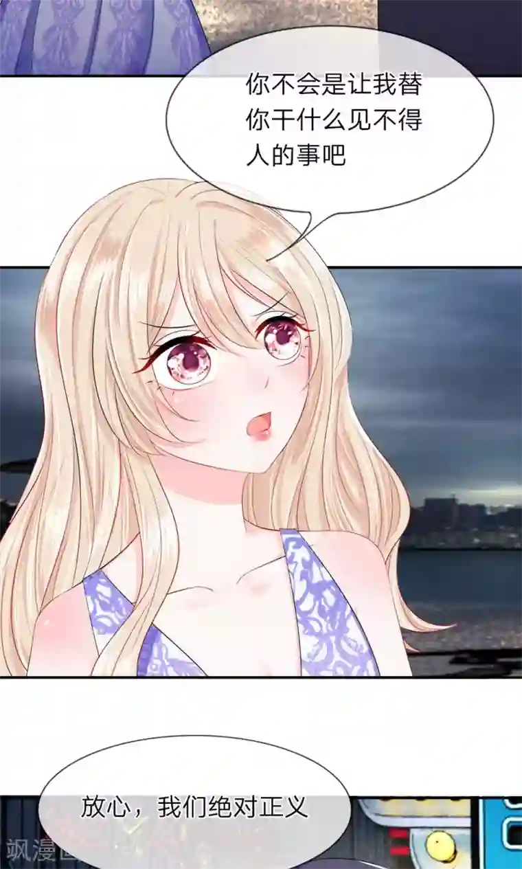 我的特工男友第13话 到达！进入金色派对