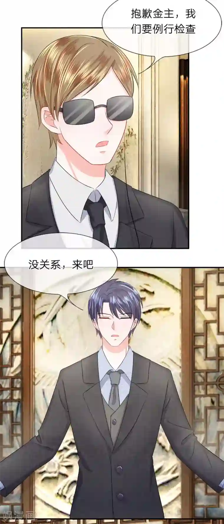 我的特工男友第15话 该死！突袭的搜身检查