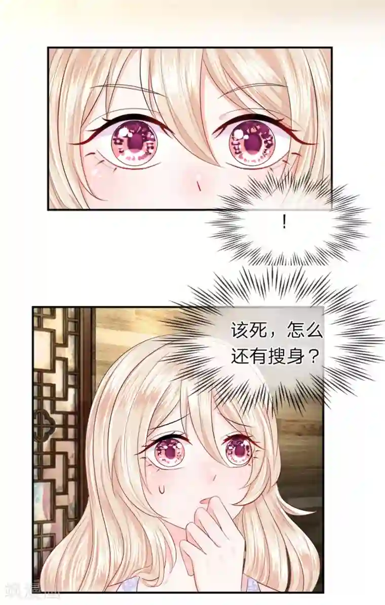 我的特工男友第15话 该死！突袭的搜身检查