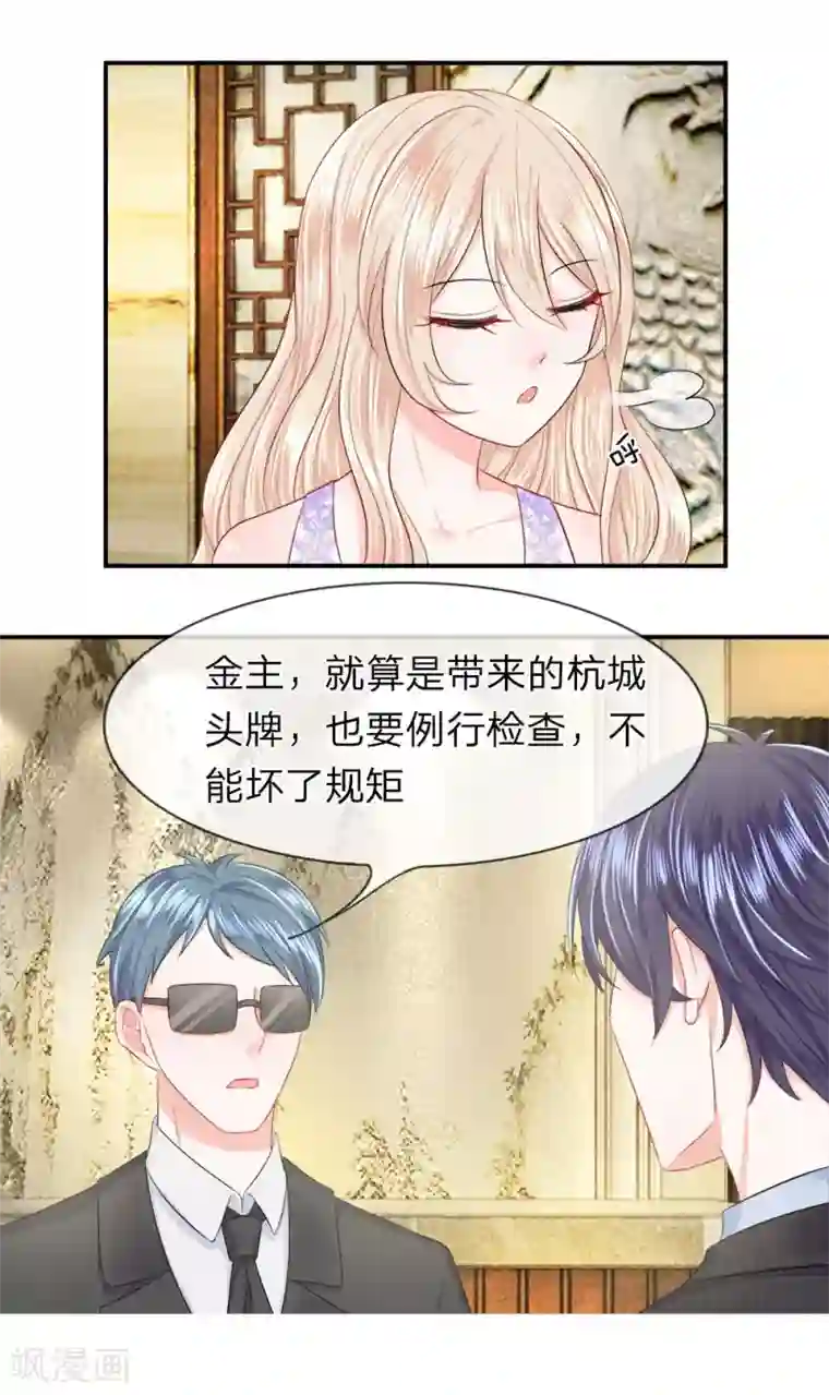 我的特工男友第15话 该死！突袭的搜身检查