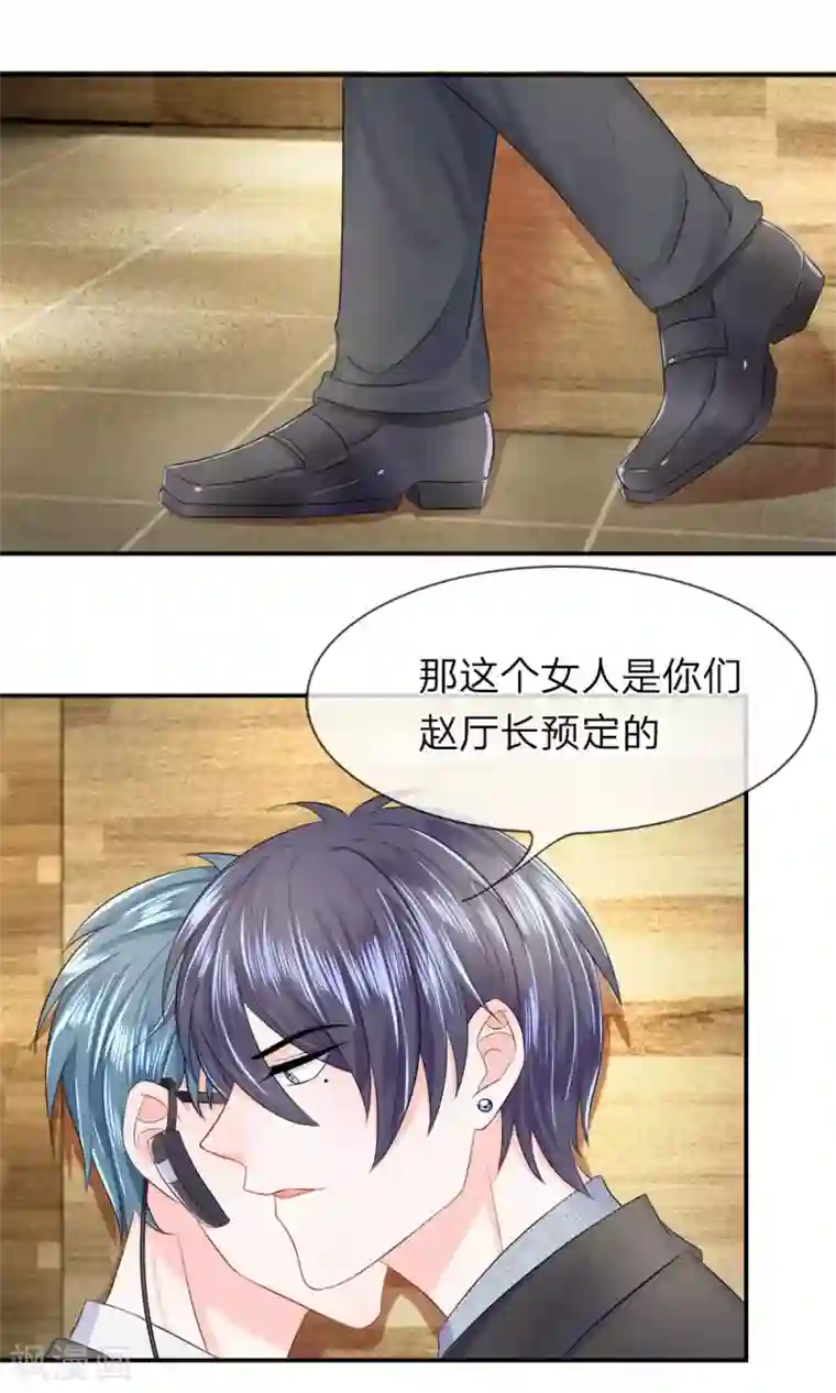 我的特工男友第15话 该死！突袭的搜身检查