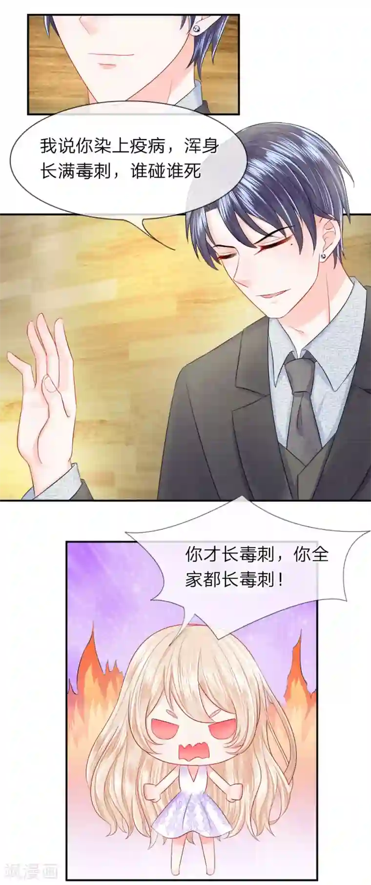 我的特工男友第16话 反复！金主规则有变