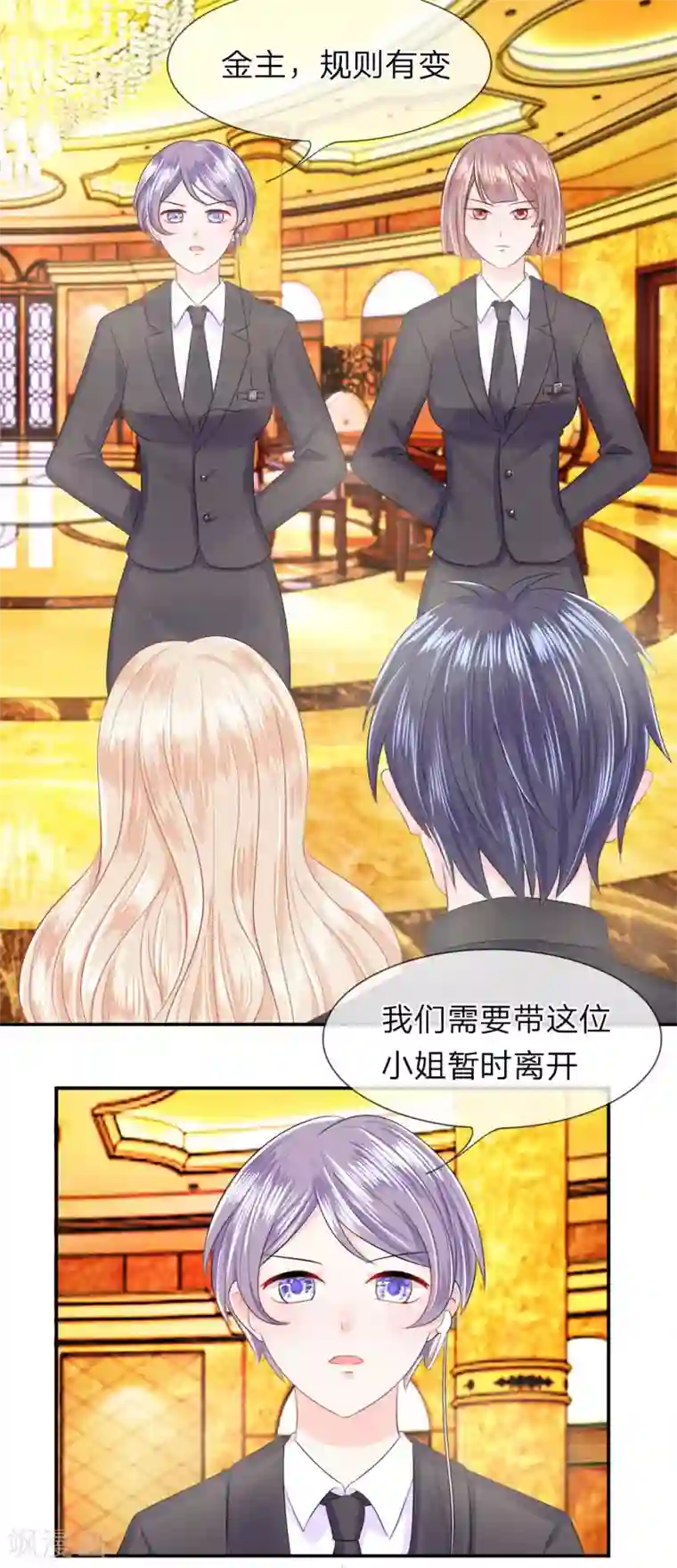 我的特工男友第16话 反复！金主规则有变