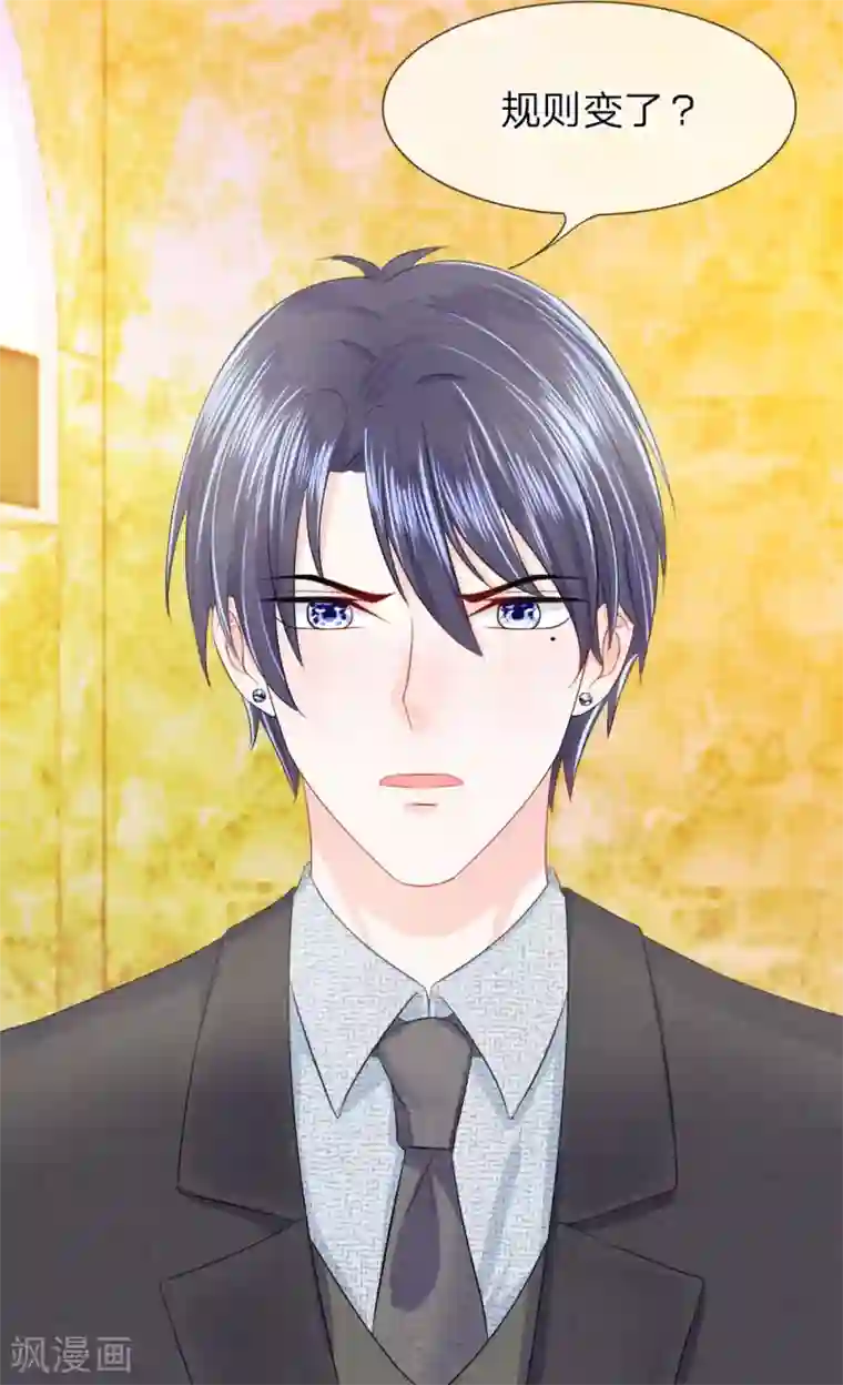 我的特工男友第16话 反复！金主规则有变