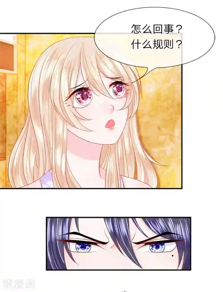 我的特工男友第17话 质疑！你情我愿的派对