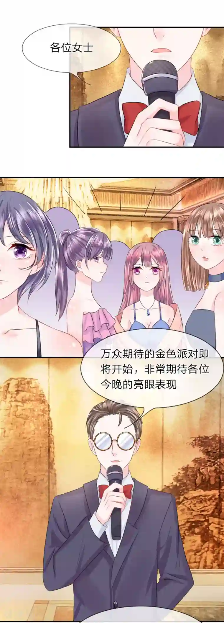 我的特工男友第17话 质疑！你情我愿的派对