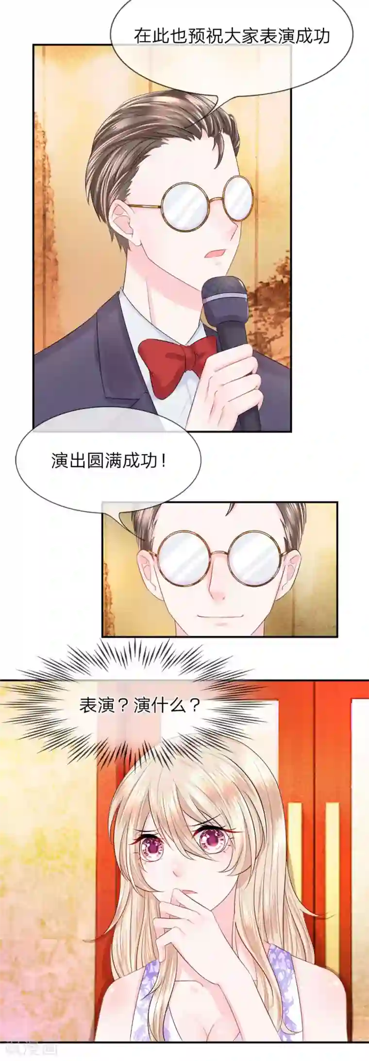 我的特工男友第17话 质疑！你情我愿的派对