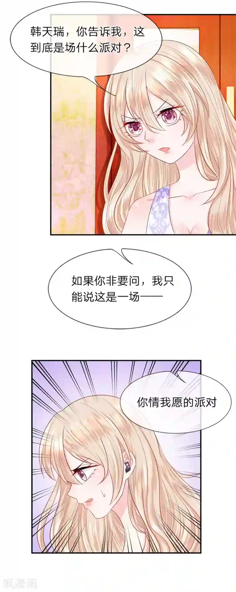 我的特工男友第17话 质疑！你情我愿的派对