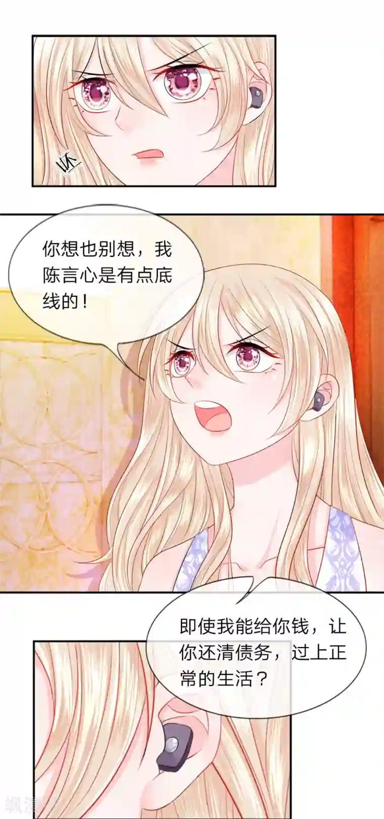 我的特工男友第18话 顺从！无法拒绝的理由