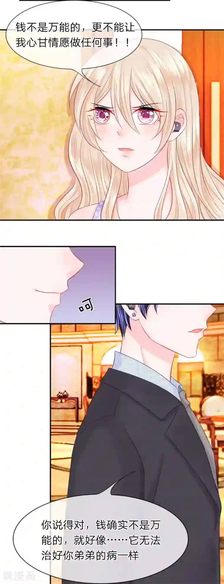 我的特工男友第18话 顺从！无法拒绝的理由