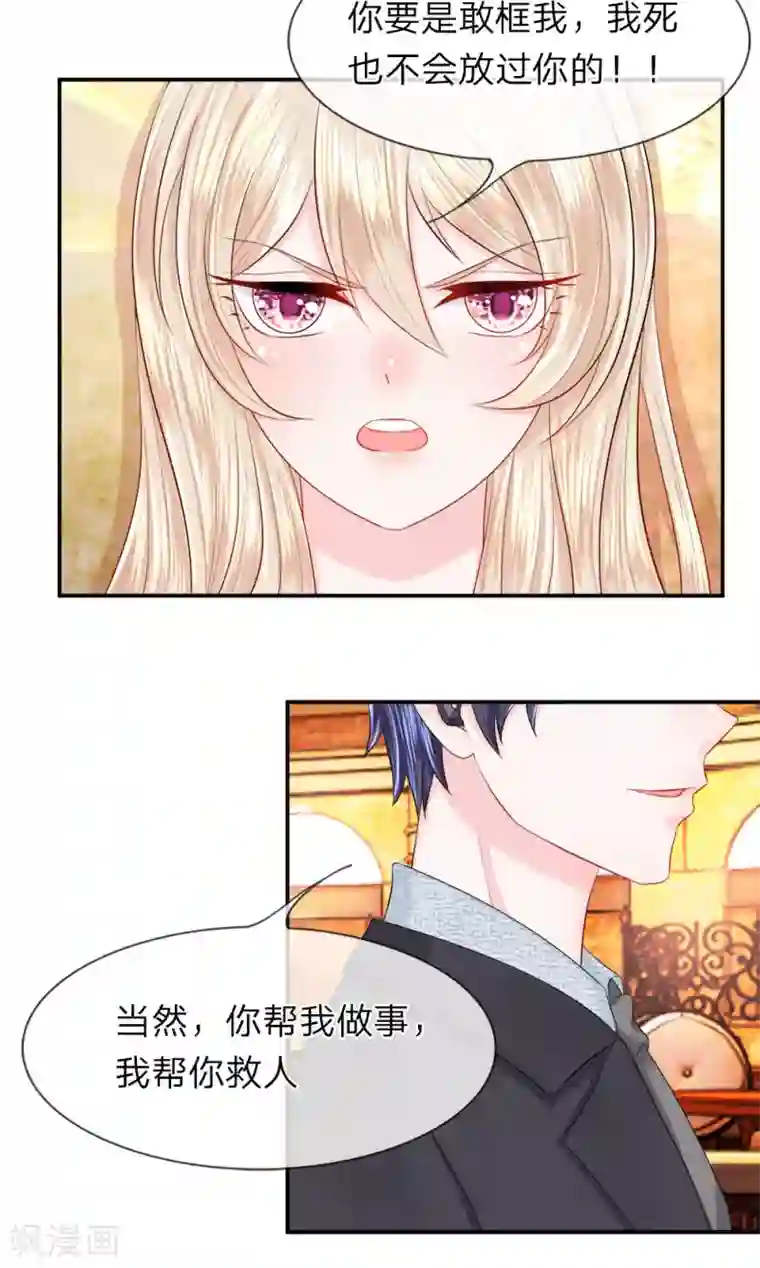 我的特工男友第18话 顺从！无法拒绝的理由