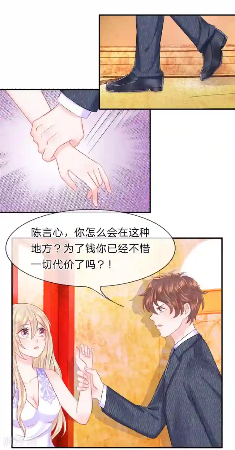 我的特工男友第19话 巧遇！不堪回首的前任