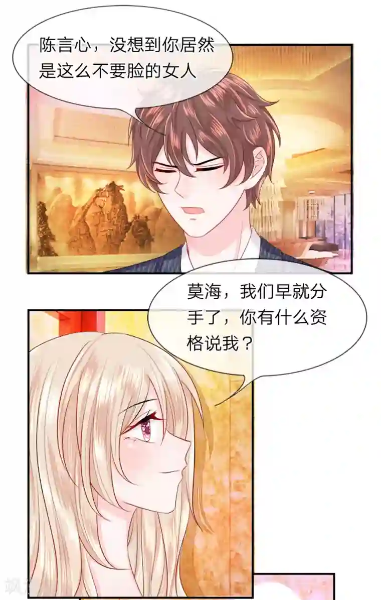 我的特工男友第19话 巧遇！不堪回首的前任