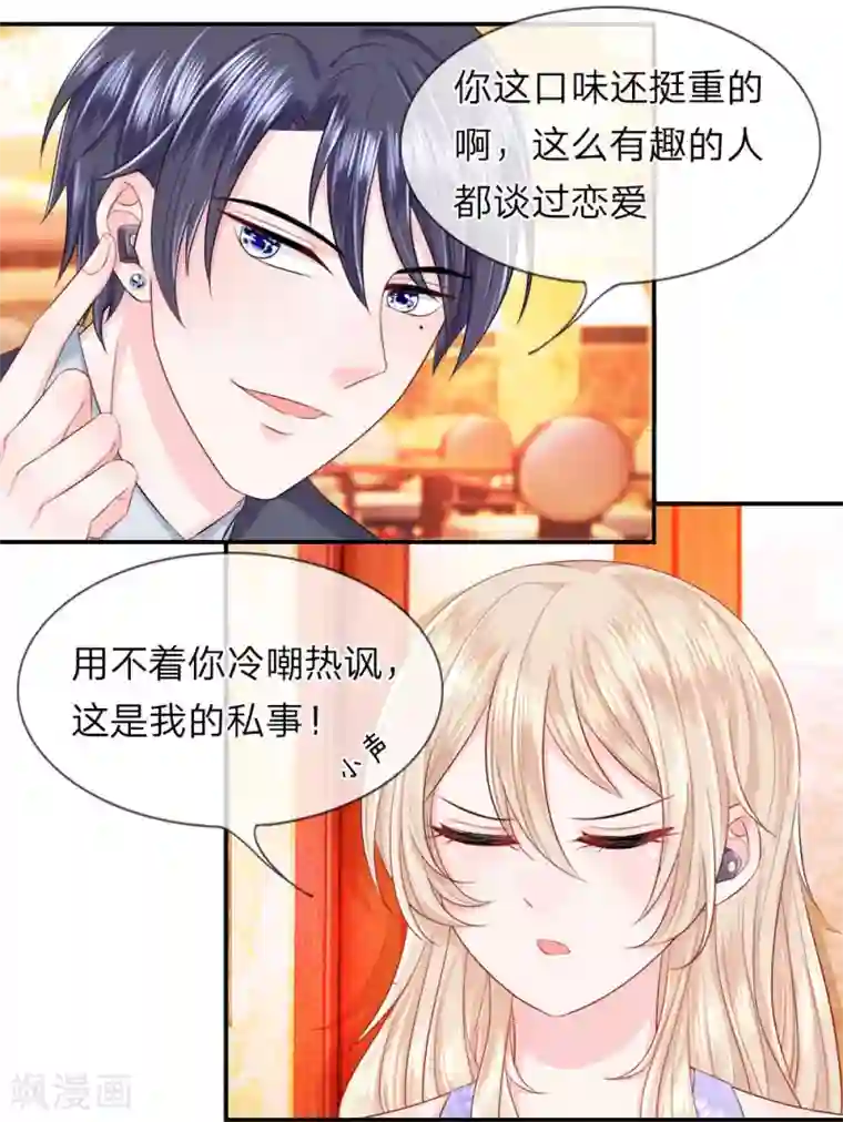 我的特工男友第19话 巧遇！不堪回首的前任