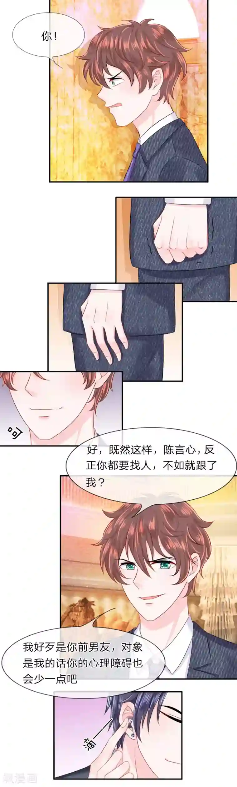 我的特工男友第19话 巧遇！不堪回首的前任