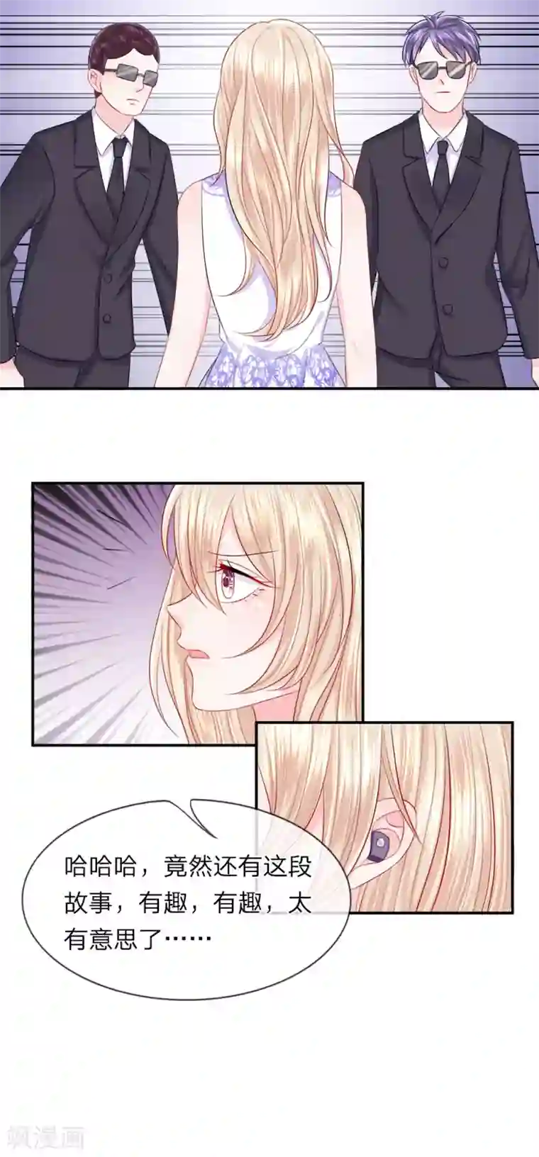 我的特工男友第20话 出现！富二代