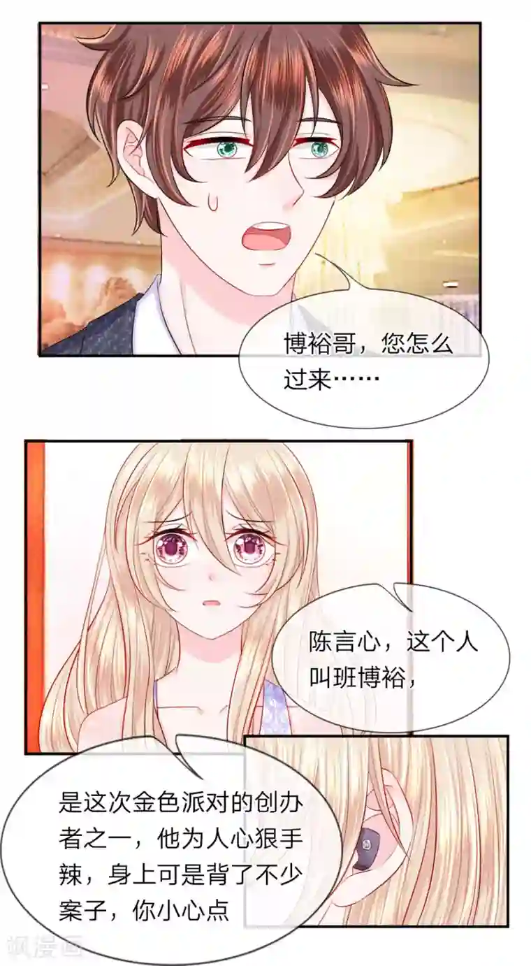 我的特工男友第20话 出现！富二代