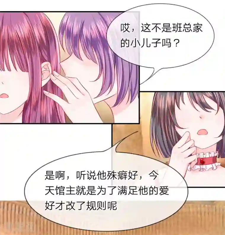我的特工男友第20话 出现！富二代