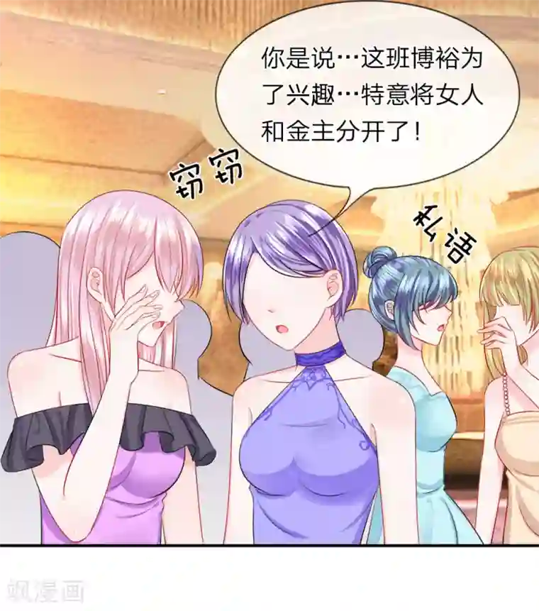 我的特工男友第20话 出现！富二代