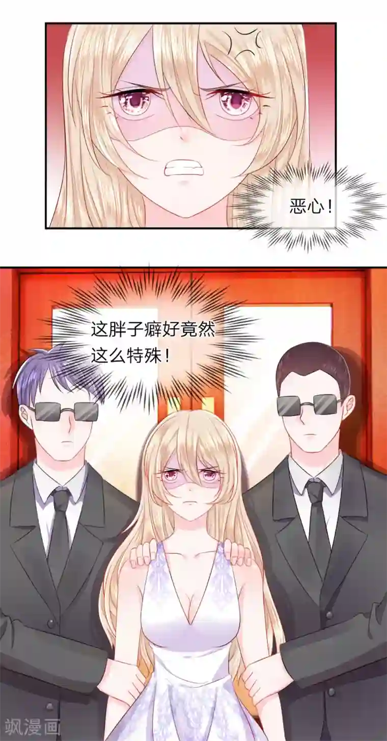 我的特工男友第21话 可恶！出牌没有套路