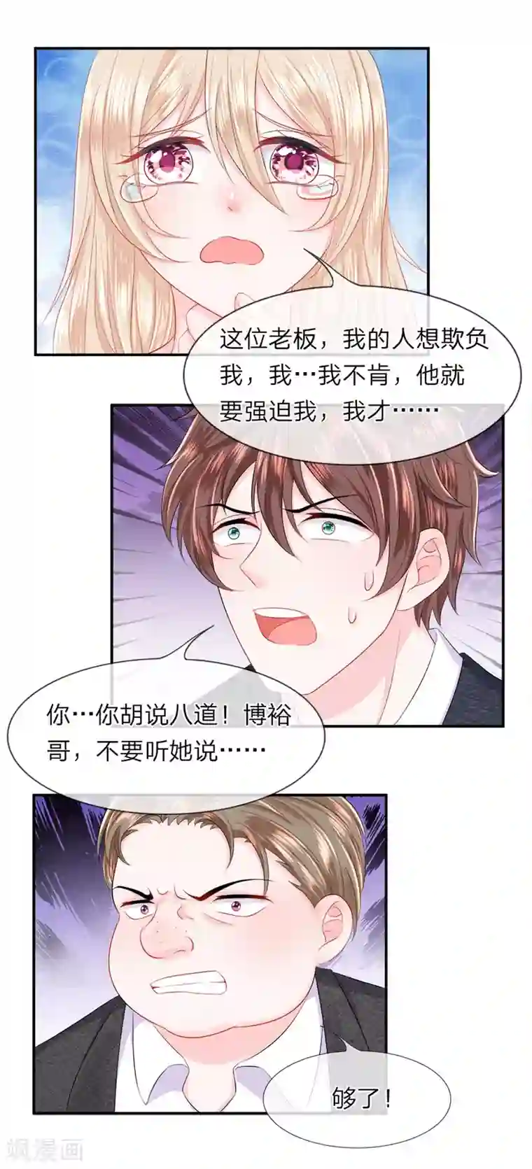 我的特工男友第21话 可恶！出牌没有套路