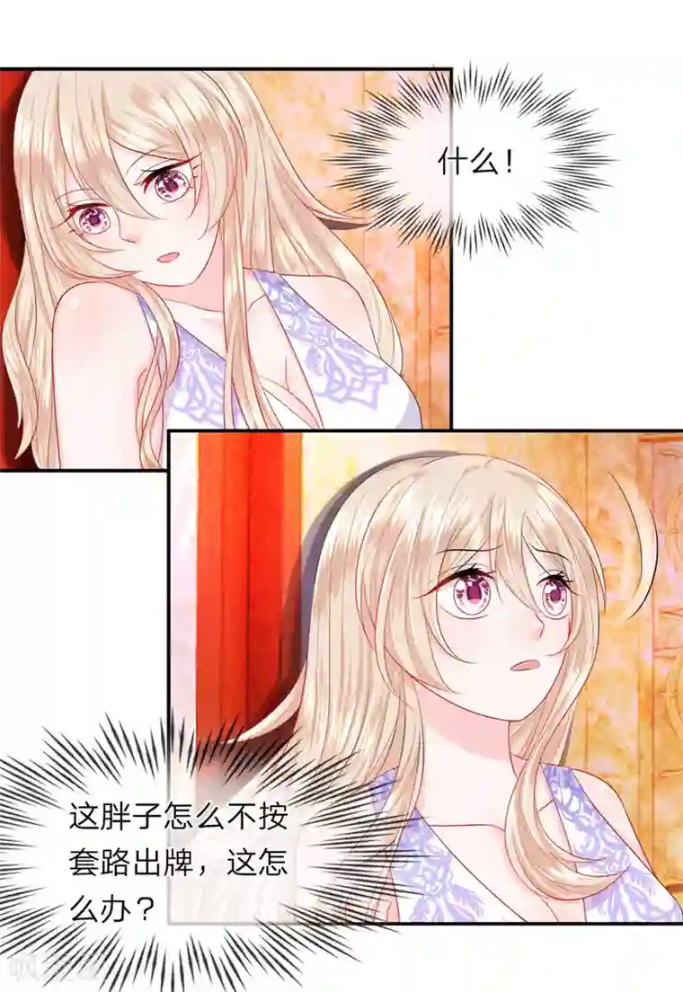 我的特工男友第21话 可恶！出牌没有套路