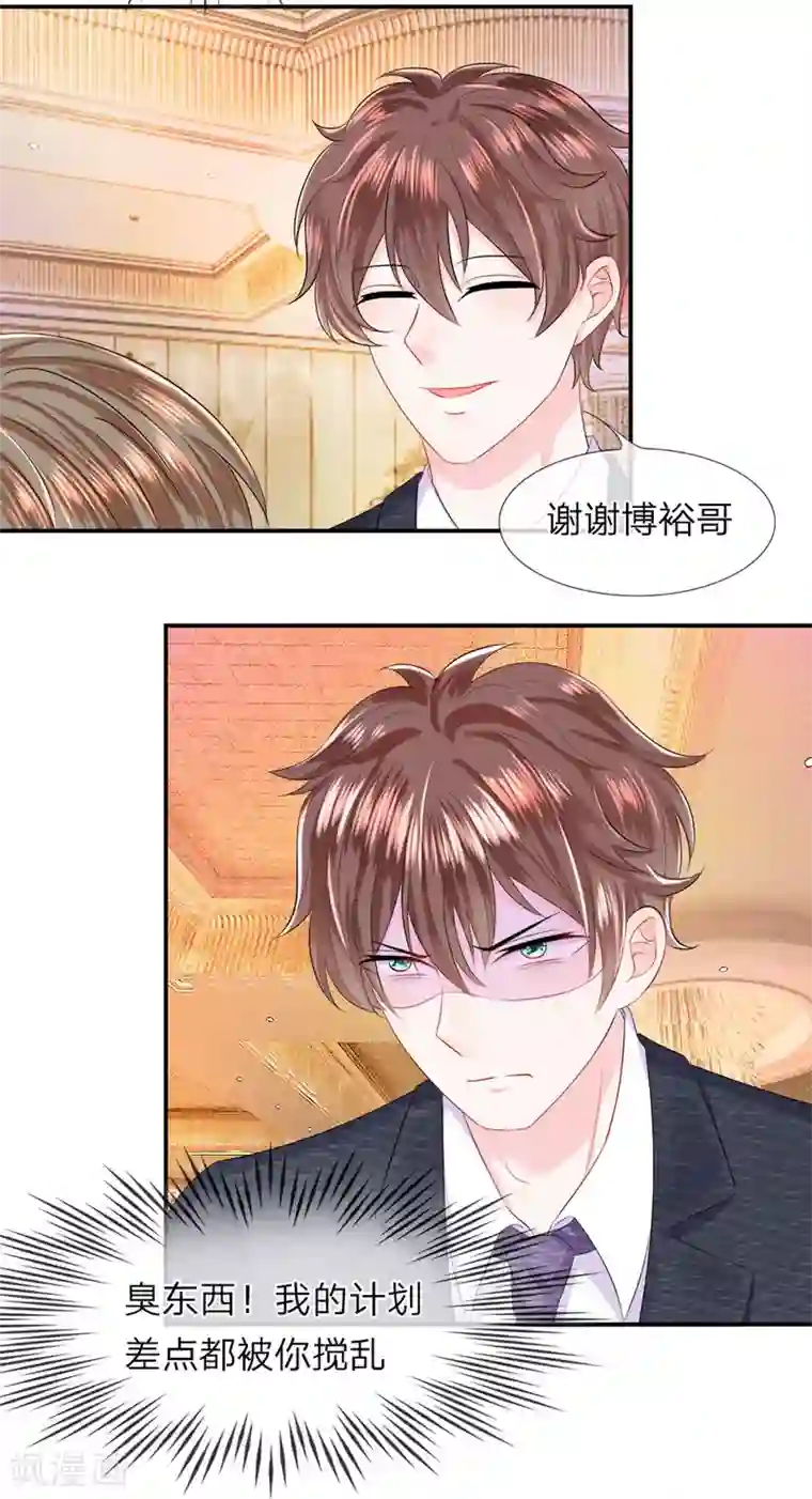 我的特工男友第21话 可恶！出牌没有套路