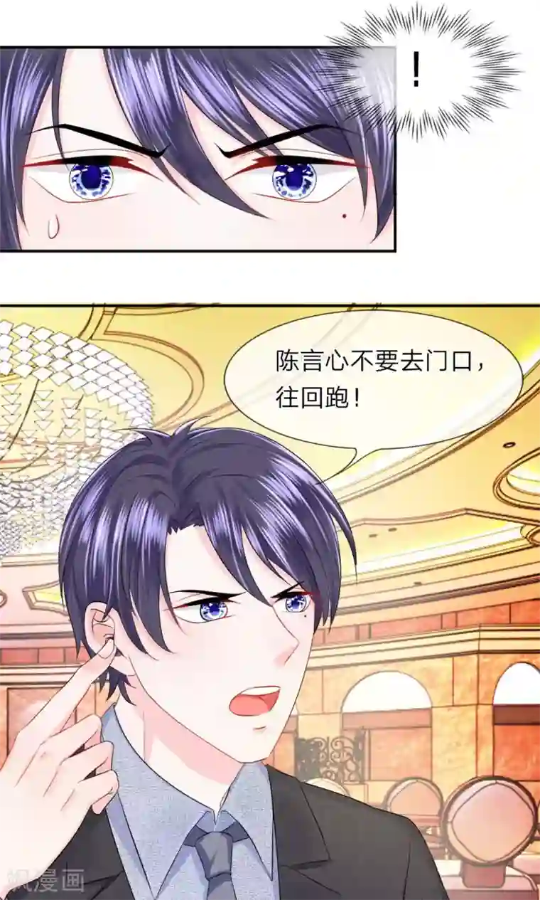 我的特工男友第23话 紧急！形势陷入危机