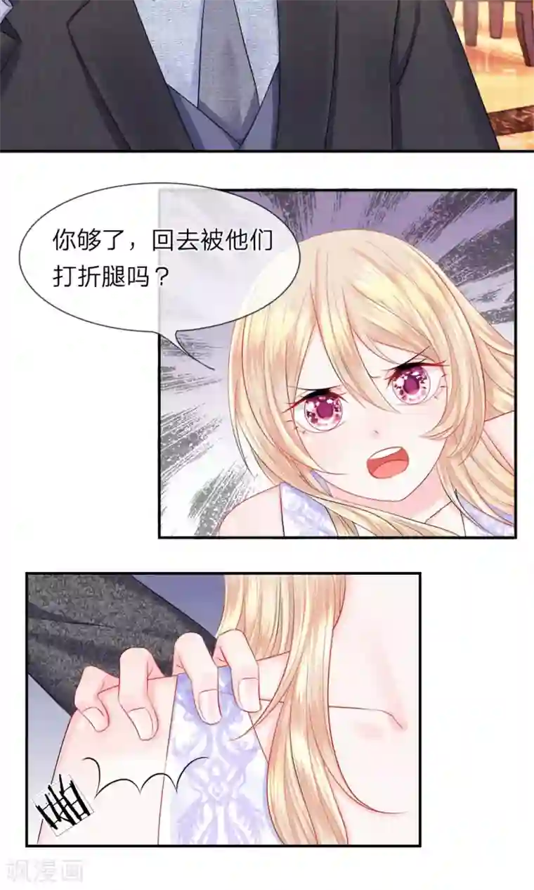 我的特工男友第23话 紧急！形势陷入危机
