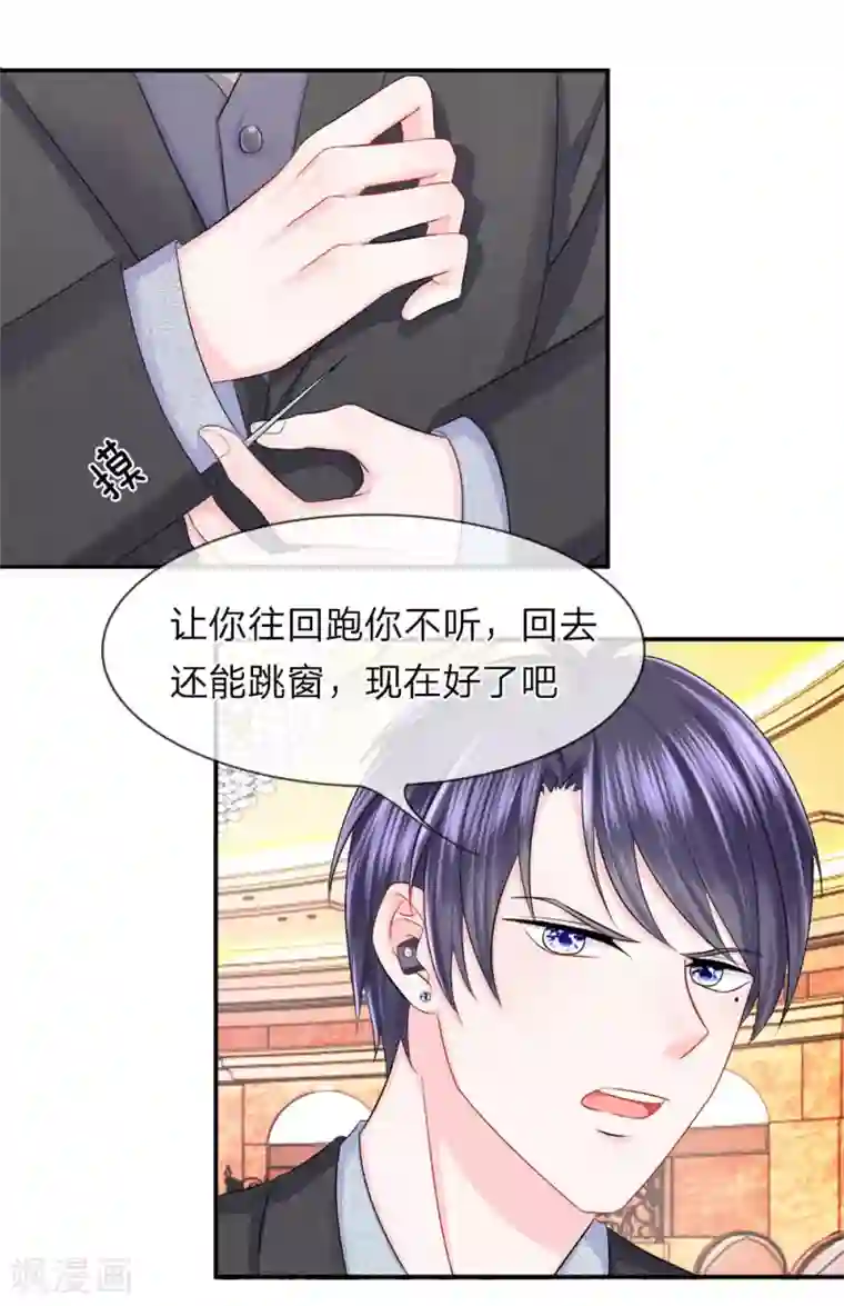 我的特工男友第24话 混乱！人作鸟兽散