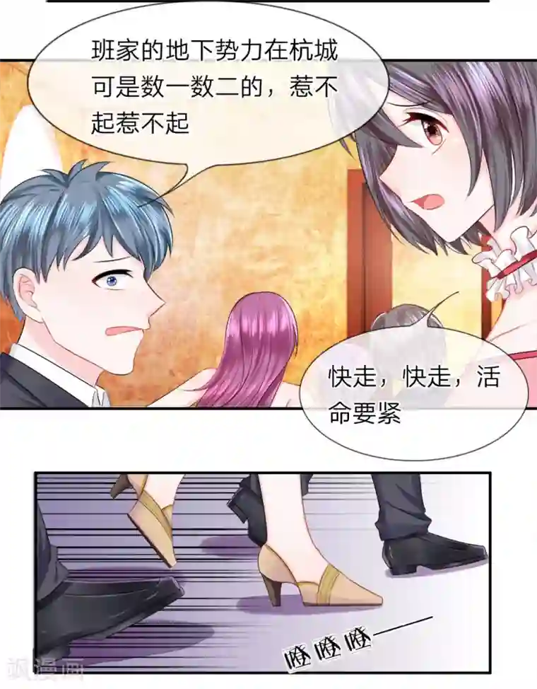 我的特工男友第24话 混乱！人作鸟兽散