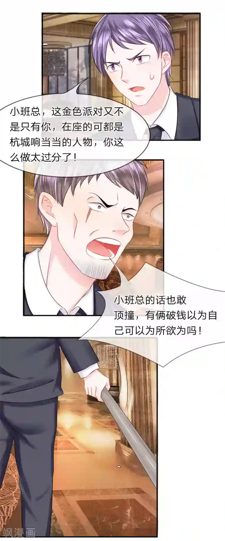 我的特工男友第24话 混乱！人作鸟兽散