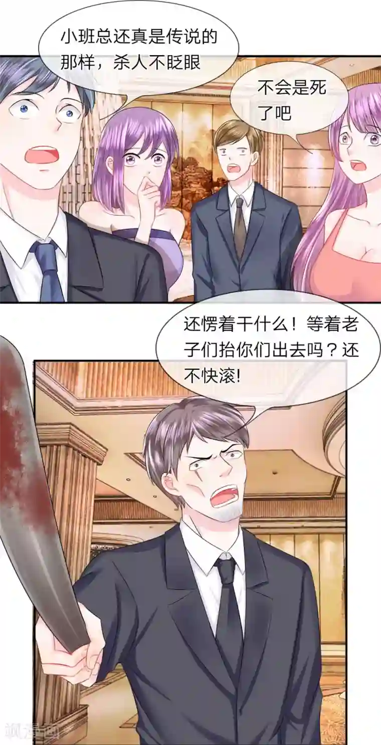 我的特工男友第24话 混乱！人作鸟兽散