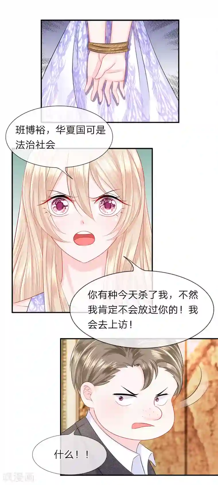 我的特工男友第25话 猎奇！班博裕的“宝贝”