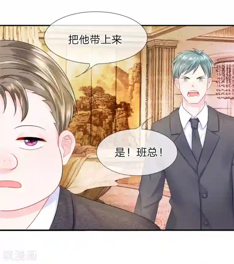 我的特工男友第25话 猎奇！班博裕的“宝贝”