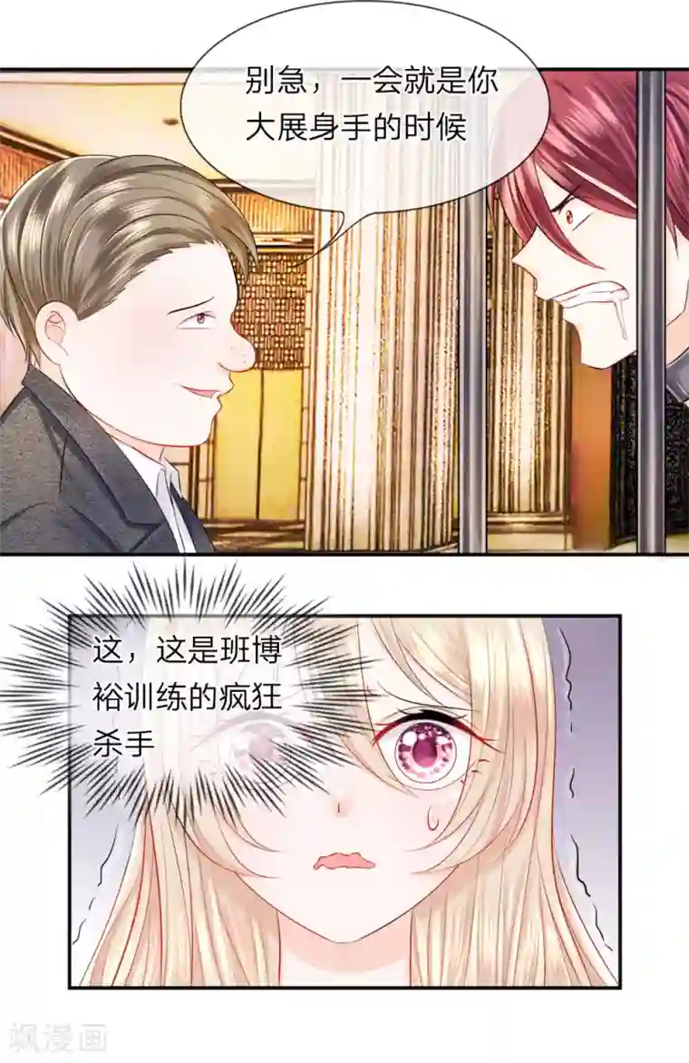 我的特工男友第25话 猎奇！班博裕的“宝贝”