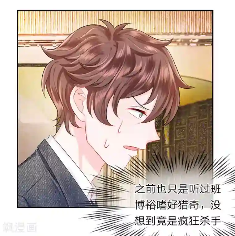 我的特工男友第25话 猎奇！班博裕的“宝贝”