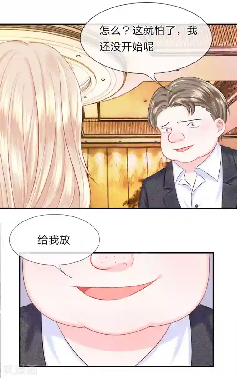 我的特工男友第26话 危急！犹如箭在弦上