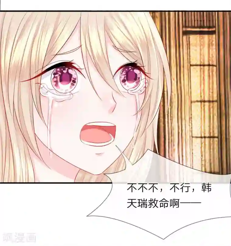 我的特工男友第26话 危急！犹如箭在弦上