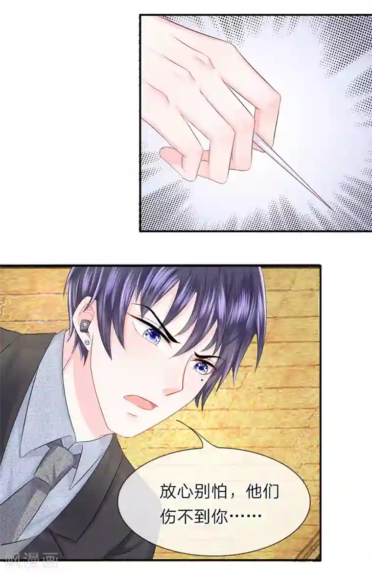 我的特工男友第26话 危急！犹如箭在弦上