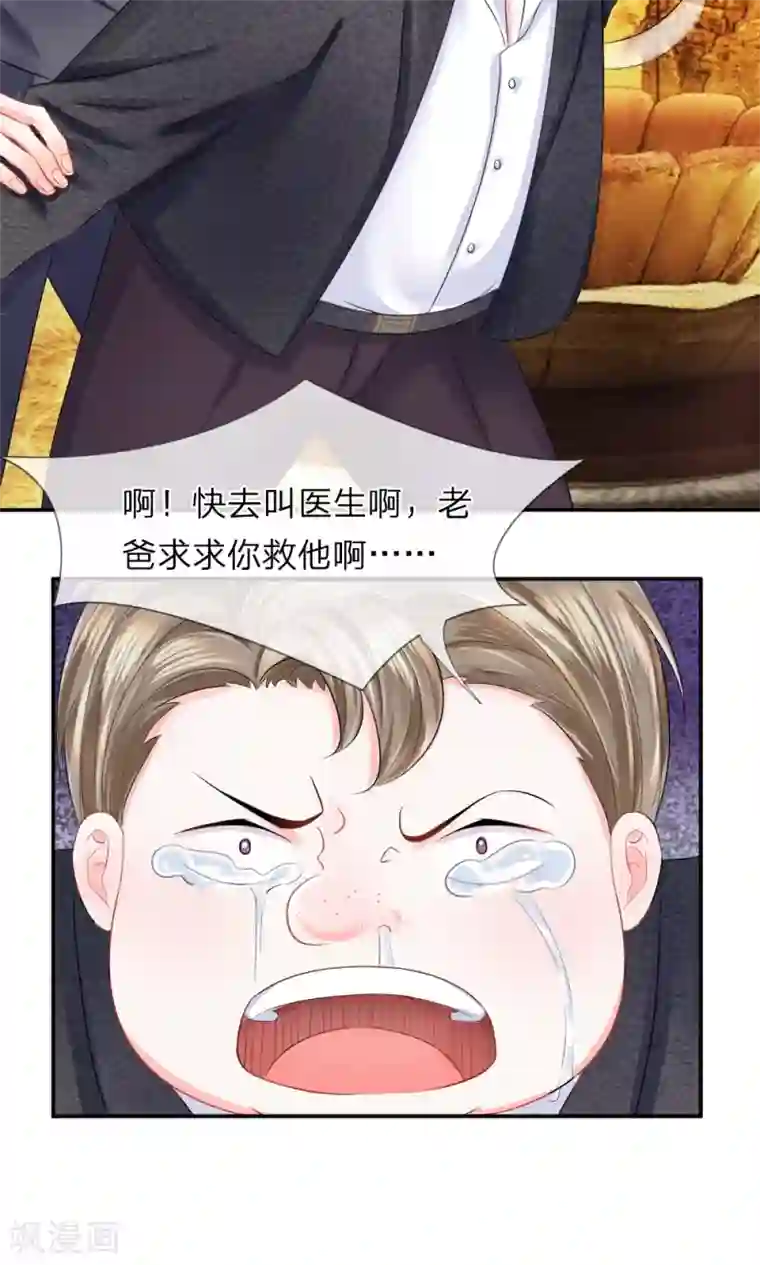 我的特工男友第28话 惊愕！死亡