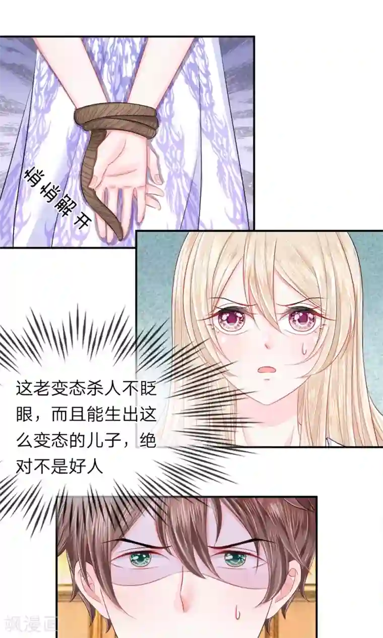 我的特工男友第28话 惊愕！死亡