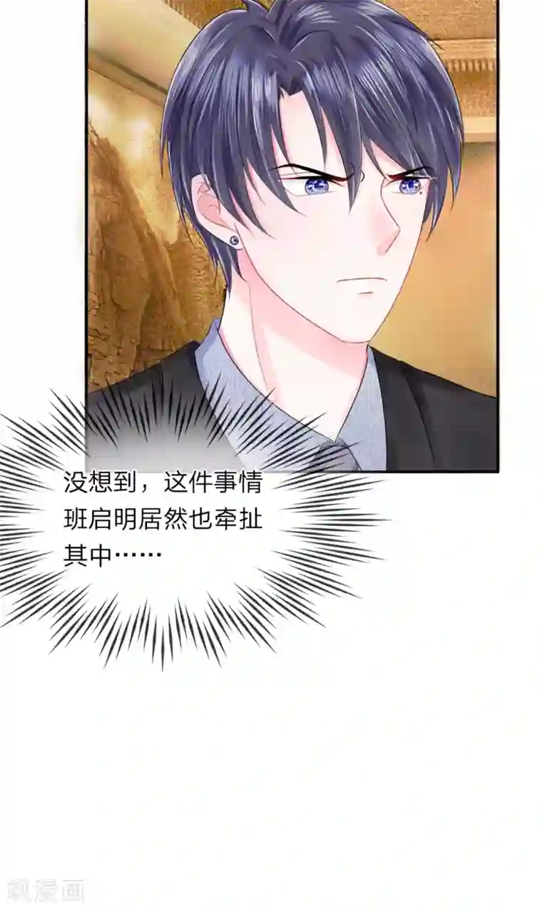 我的特工男友第28话 惊愕！死亡