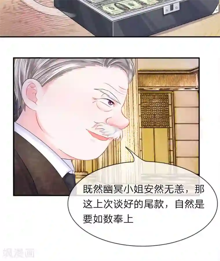 我的特工男友第30话 伪像！杀手幽冥小姐