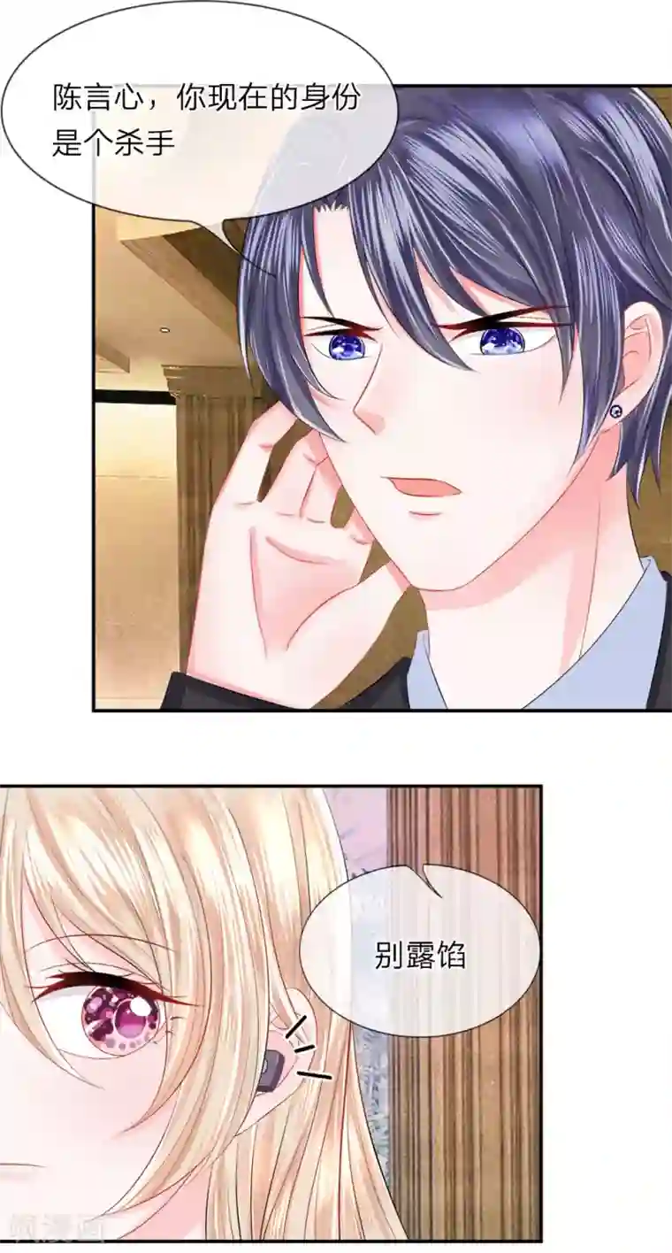 我的特工男友第30话 伪像！杀手幽冥小姐