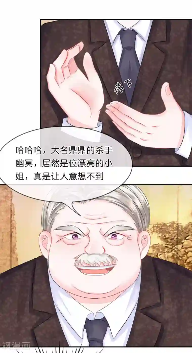 我的特工男友第30话 伪像！杀手幽冥小姐