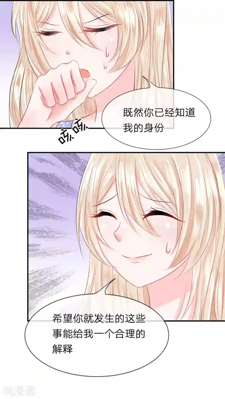 我的特工男友第30话 伪像！杀手幽冥小姐