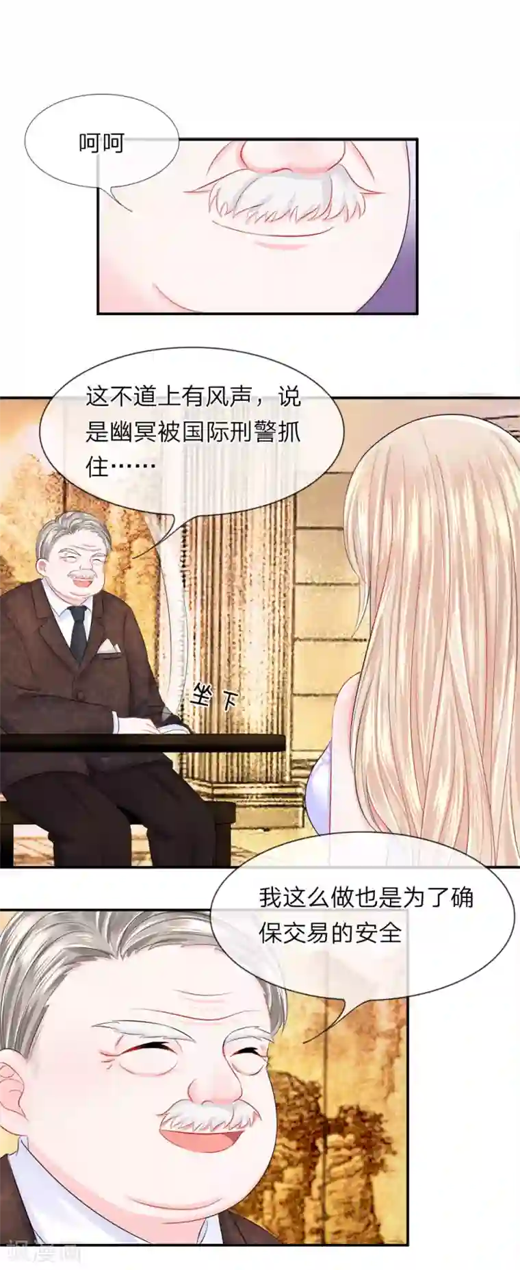 我的特工男友第30话 伪像！杀手幽冥小姐
