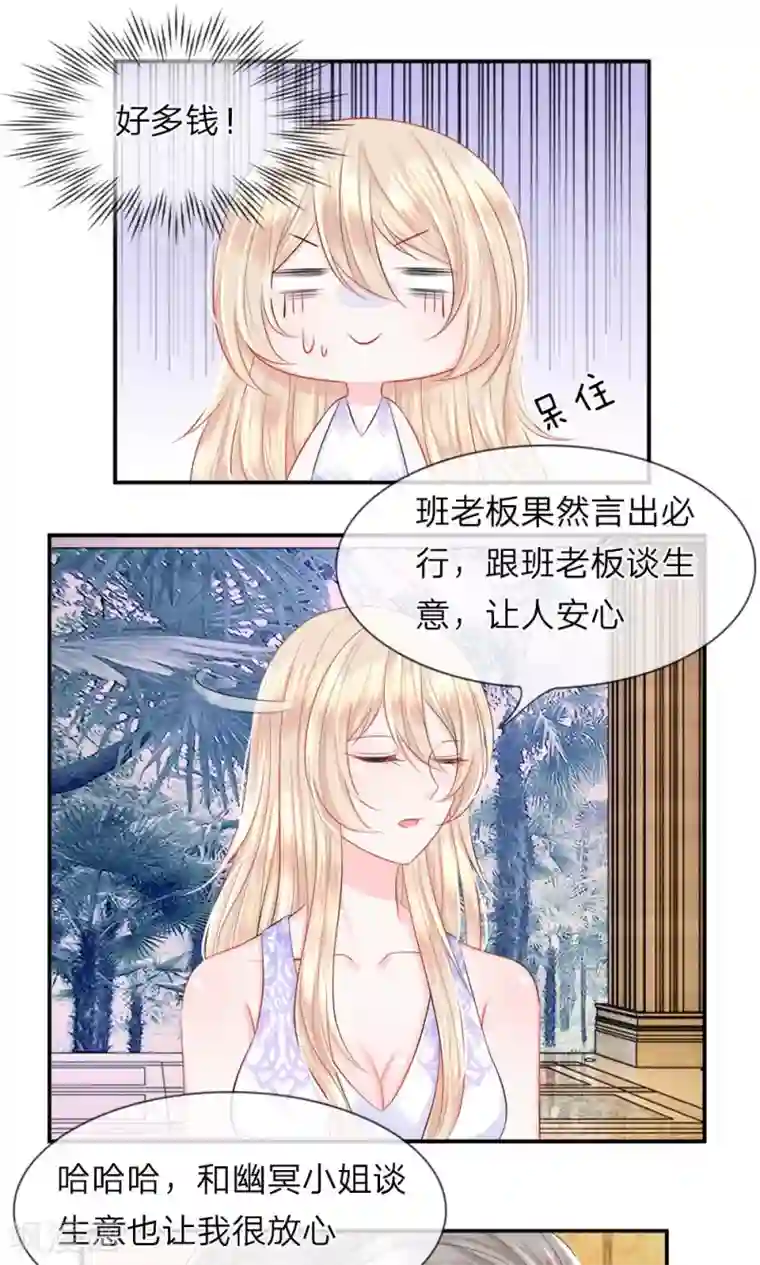 我的特工男友第31话 接受！“女杀手”的新任务