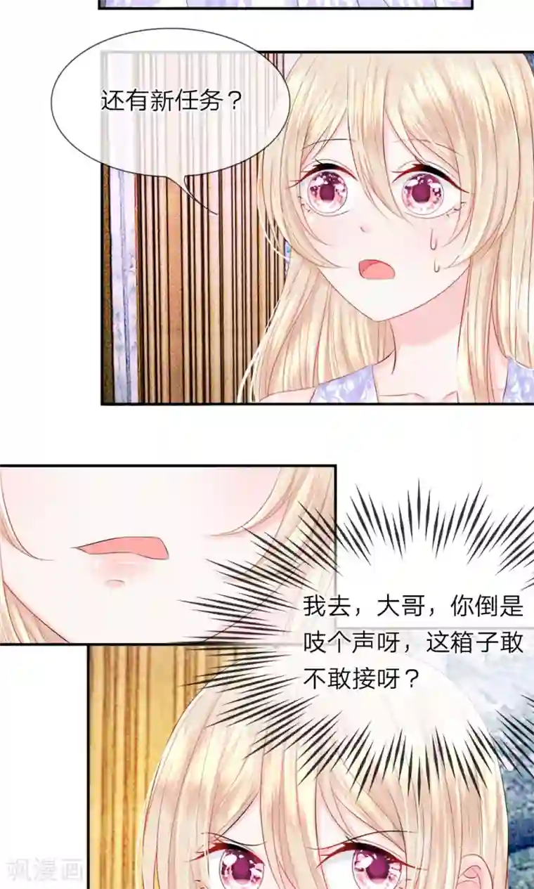 我的特工男友第31话 接受！“女杀手”的新任务